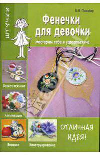 Фенечки для девочки