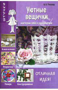 Уютные вещички