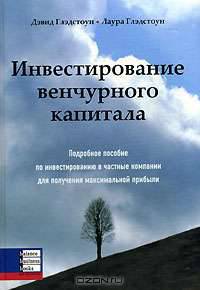 Инвестирование венчурного капитала