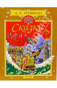 Сказки