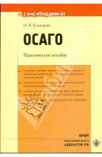 ОСАГО