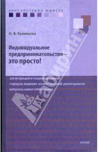 Индивидуальное предпринимательство - это просто!