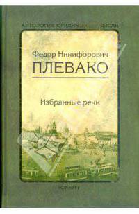 Избранные речи