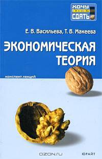 Экономическая теория. Конспект лекций