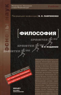 Философия: учебник. 5-е издание