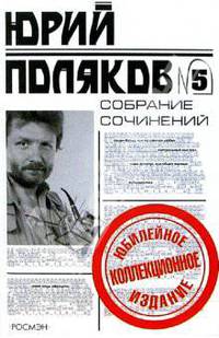 Собрание сочинений в 5 т. Т.5: Пьесы, публицистика