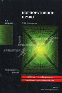 Корпоративное право. Учебник