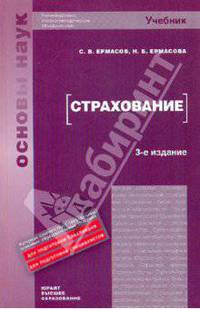 Страхование. Гриф УМО
