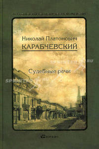 Судебные речи