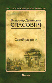 Судебные речи