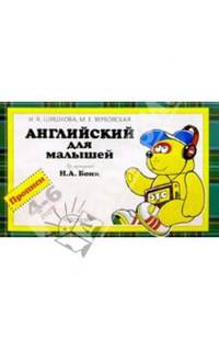 Английский для малышей. Прописи 4-6лет