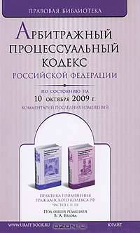 Арбитражный процессуальный кодекс Российской Федерации
