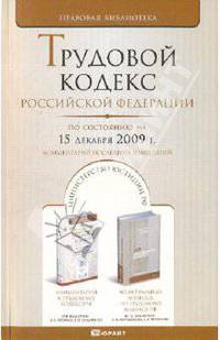 Трудовой кодекс РФ по состоянию на 15.12.09