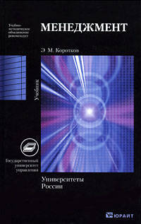Менеджмент: учебник для бакалавров