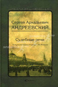 Судебные речи