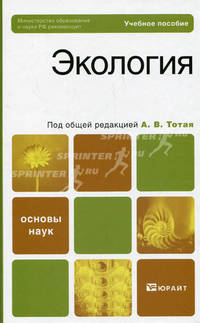 Экология. Учебное пособие для вузов