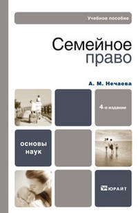 Семейное право Российской Федерации