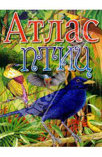 Атлас птиц