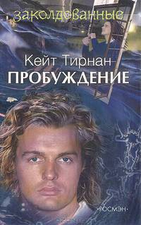 Пробуждение