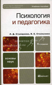 Психология и педагогика 4-е изд., пер. и доп. учебное пособие для бакалавров
