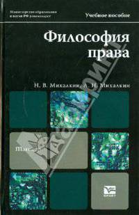 Философия права. Учебное пособие для магистров. Гриф МО