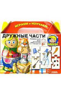 Дружные части (03053)