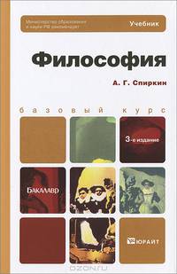 Частей: вводной части, где характеризуется предмет философии, рассмат…