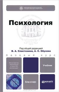 Психология. Учебник для бакалавров