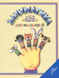 Заниматика для малышей.