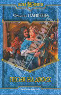 Песня на двоих