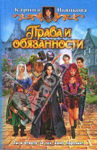 Права и обязанности