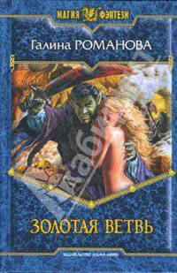 Золотая ветвь