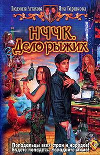 НЧЧК. Дело рыжих