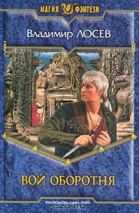 Вой оборотня