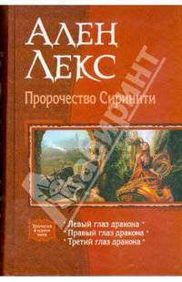 Пророчество Сиринити (трилогия)