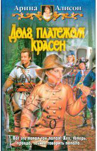 Долг платежом красен