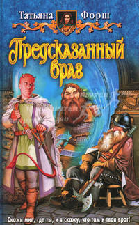 Предсказанный враг (альф) (шт.)