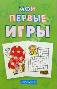 Мои первые игры (зеленая)