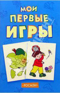 Мои первые игры (синяя)