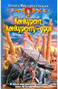 Конкурент конкуренту - друг