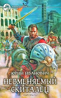 Невменяемый скиталец