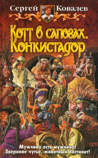 Котт в сапогах. Поспорить с судьбой