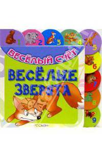Весёлые зверята (Весёлый счет)