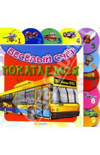 Покатаемся