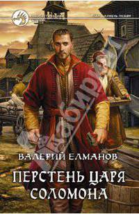 Валерий Елманов. Цикл "Лал - камень любви" (комплект из 3 книг)