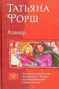 Аланар (тетралогия)