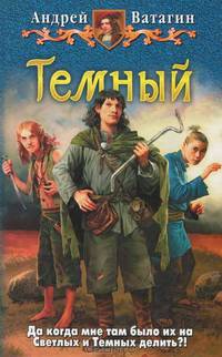 Темный