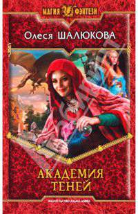 Академия теней