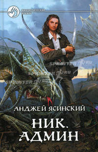 Ник. Админ.Роман.
