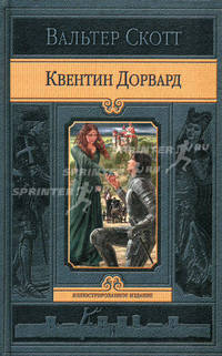 ИИ СКОТТ. КВЕНТИН ДОРВАРД (альф)